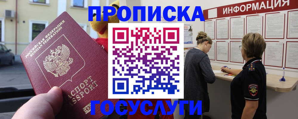 прописка для работы в Лисках