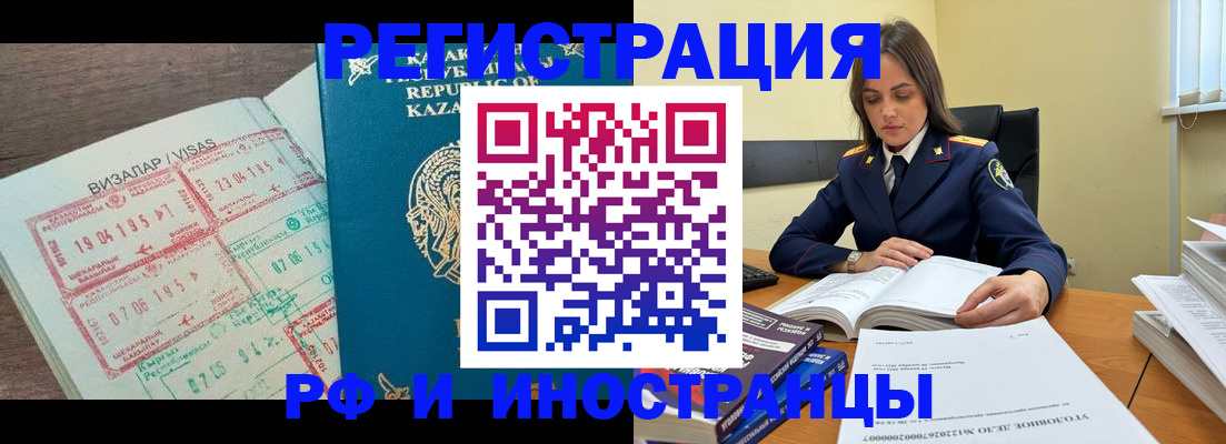 временная регистрация для всех в Лисках